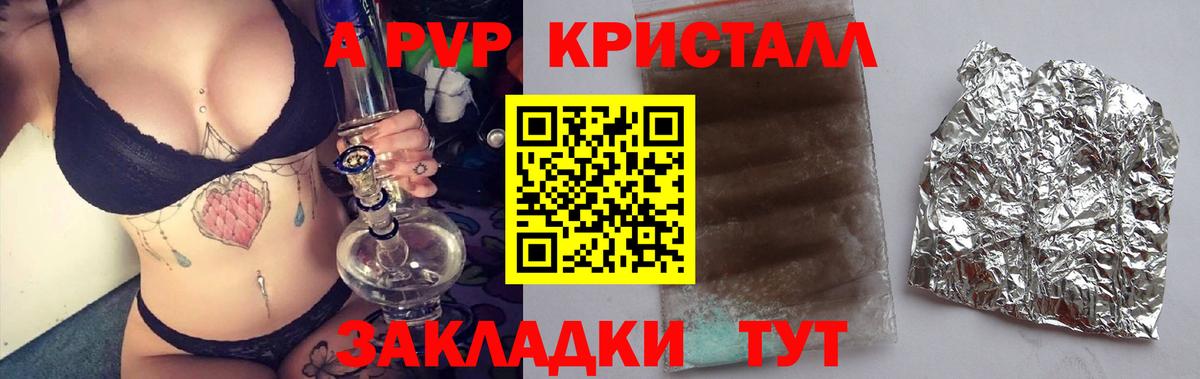 APVP кристаллы Черняховск