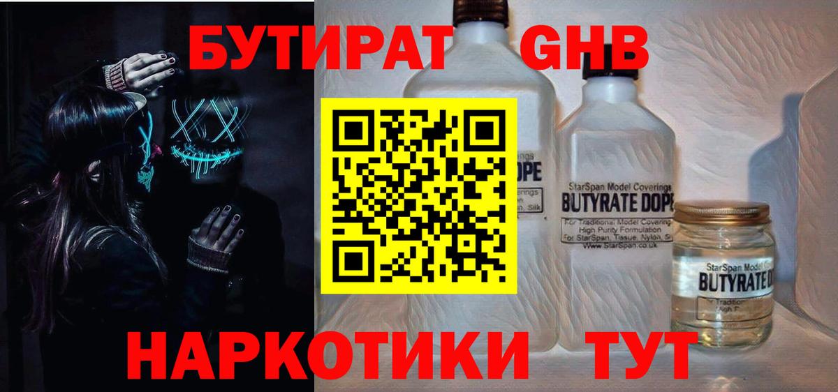 БУТИРАТ бутик  Вход с VPN  Черняховск 