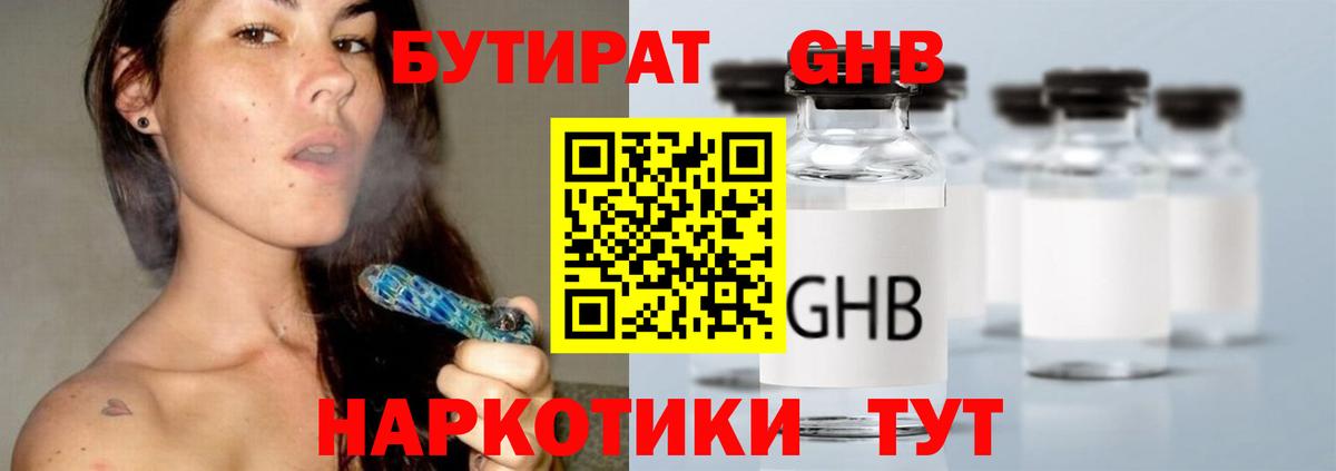 Бутират вода Черняховск