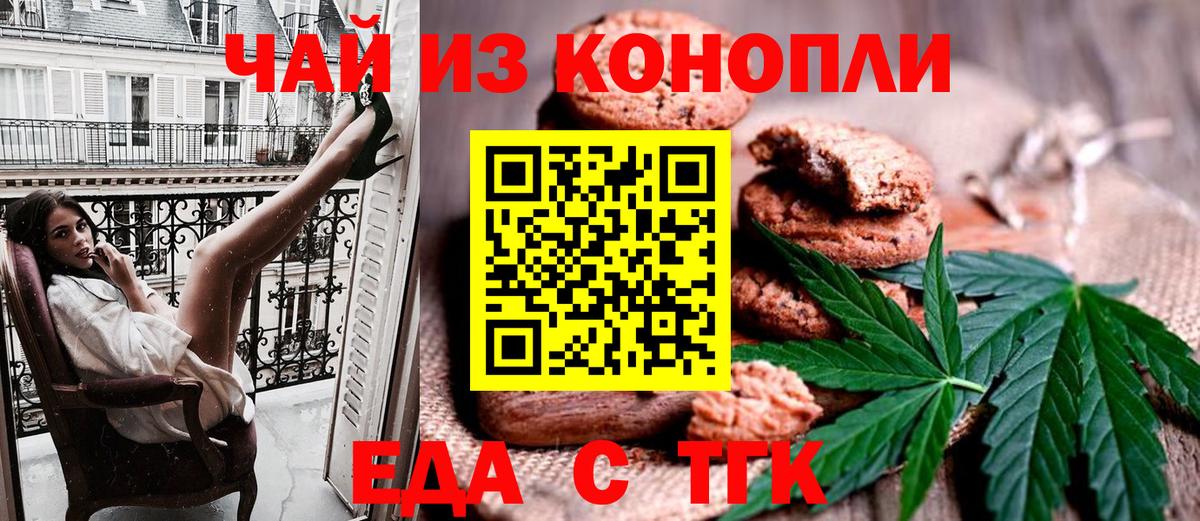 Печенье с ТГК конопля  Вход с VPN  Черняховск 
