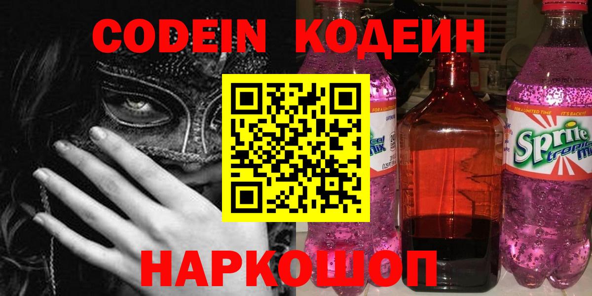 Кодеиновый сироп Lean напиток Lean (лин) Черняховск