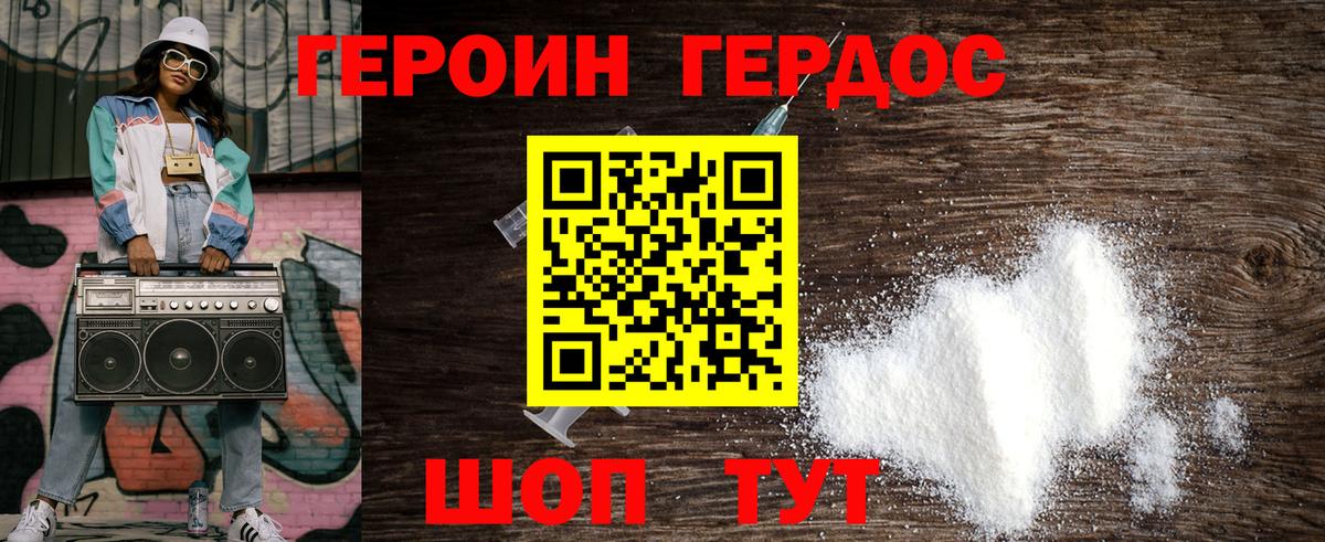 ГЕРОИН Афган Черняховск