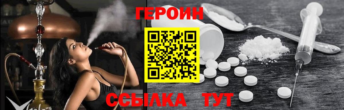 ГЕРОИН VHQ  Вход с VPN  Черняховск 