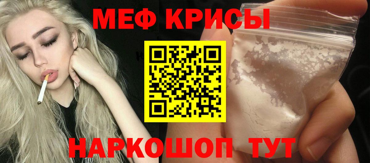 МЯУ-МЯУ mephedrone  Вход с VPN  Черняховск  МЕФ VHQ 
