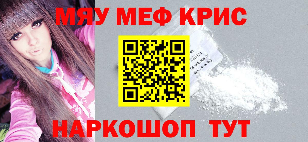 Меф кристаллы Черняховск